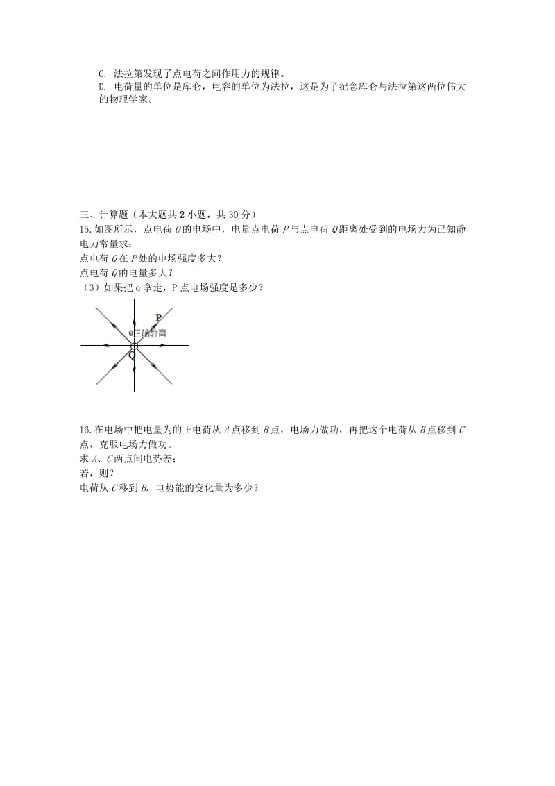 2018-2019学年高二物理上学期10月月考试题BC卷.doc_第3页