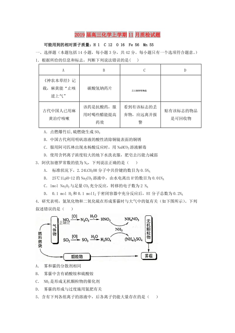 2019届高三化学上学期11月质检试题.doc_第1页