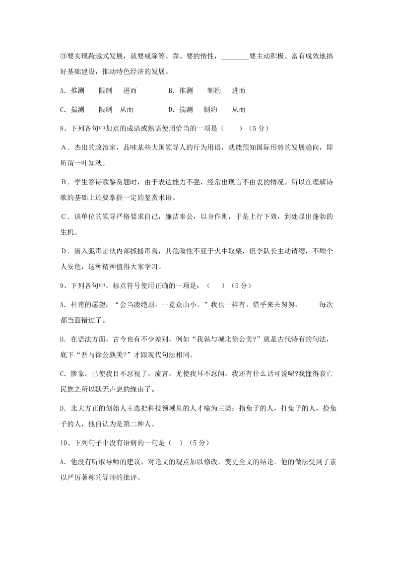 2019版高中语文 第一单元 2 湘夫人限时练习题1新人教版选修《中国古代诗歌散文欣赏》.doc_第3页