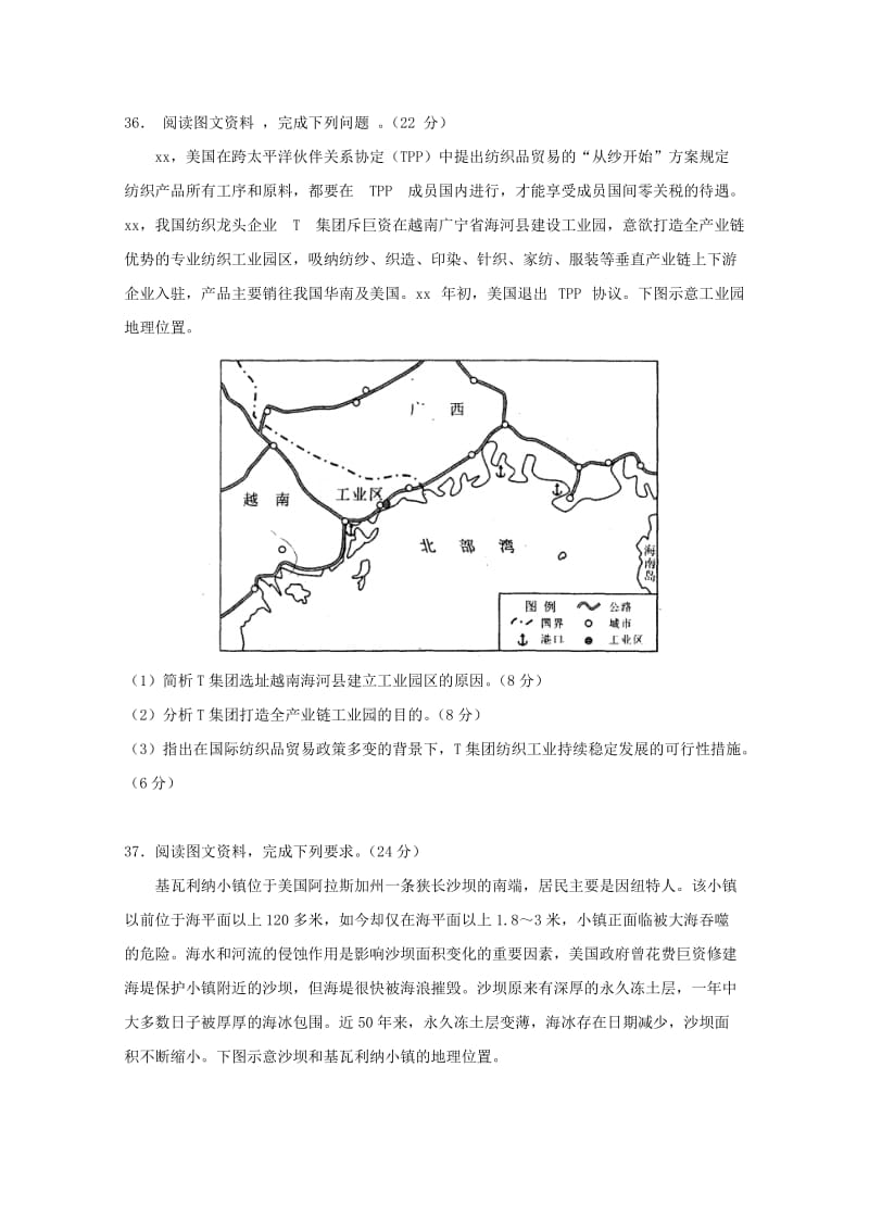 2019届高考地理得分训练试题(二).doc_第3页