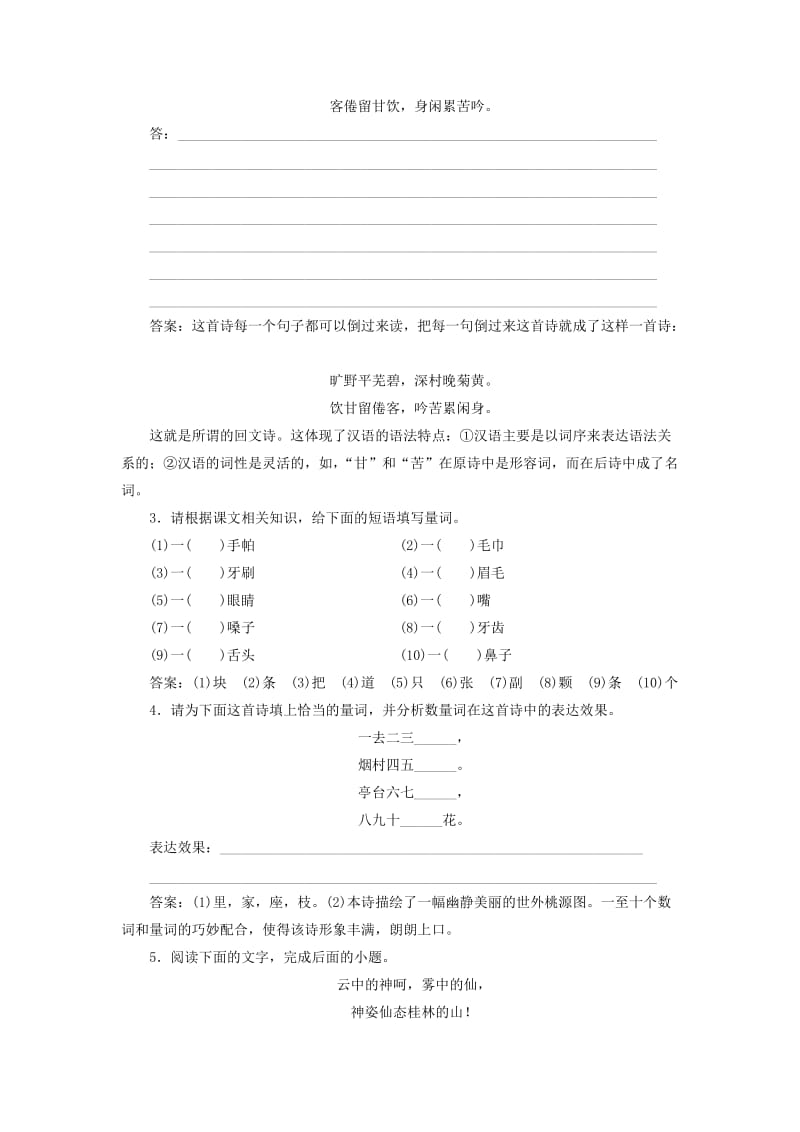 2018-2019学年高中语文 第一专题 守望精神文化家园讲义（含解析）苏教版选修《语言规范与创新》.doc_第3页