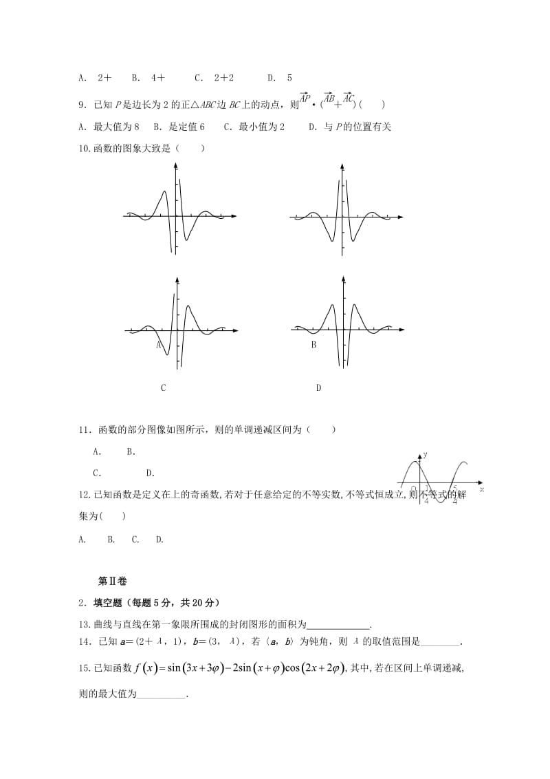 2019届高三数学上学期期中试题.doc_第2页