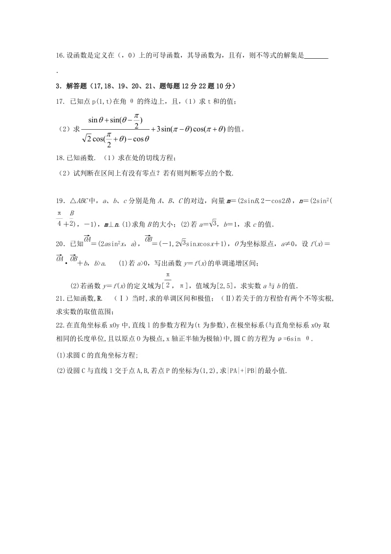 2019届高三数学上学期期中试题.doc_第3页