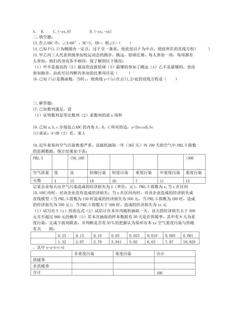 2019届高三数学下学期周练(十)文.doc_第2页