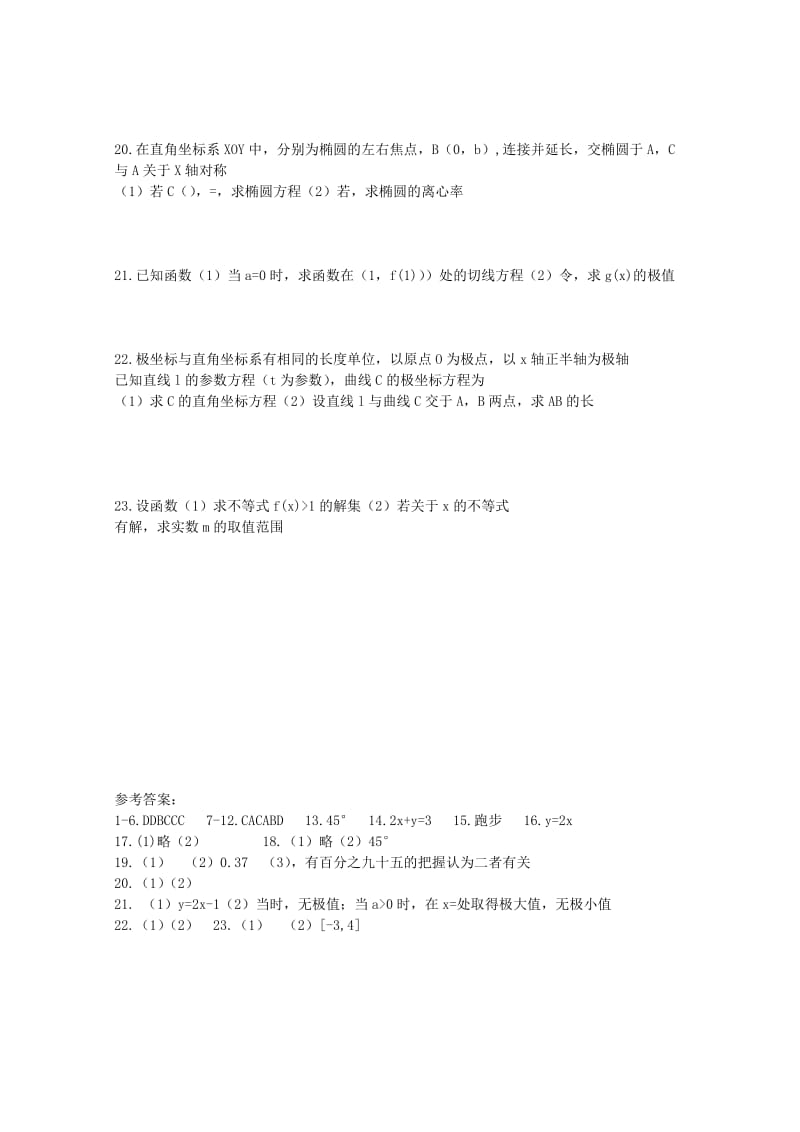 2019届高三数学下学期周练(十)文.doc_第3页