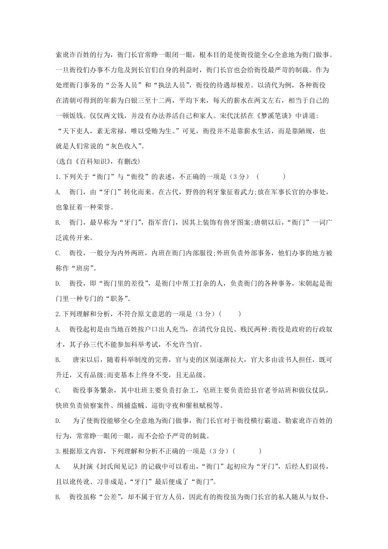 2019届高三语文上学期期中试题 (IV).doc_第2页