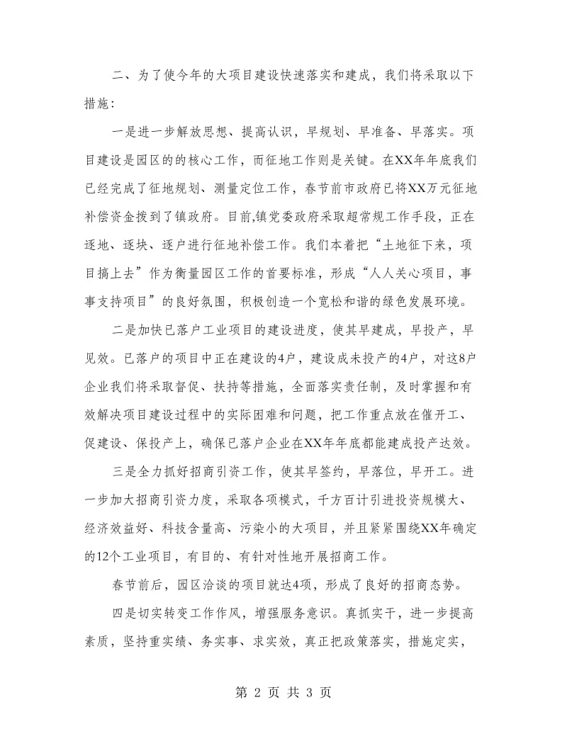 领导在园区建设会发言.doc_第2页