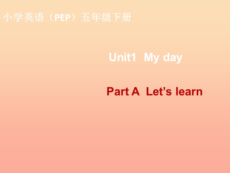 2019春五年級(jí)英語(yǔ)下冊(cè) Unit 1《My day》（Part A）課件1 人教PEP版.ppt_第1頁(yè)