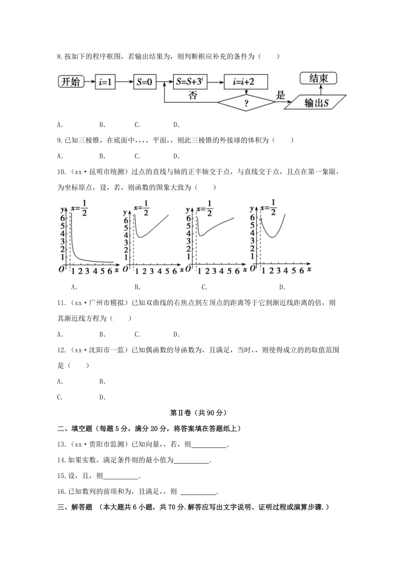 2018年高中数学仿真模拟试题二文.doc_第2页