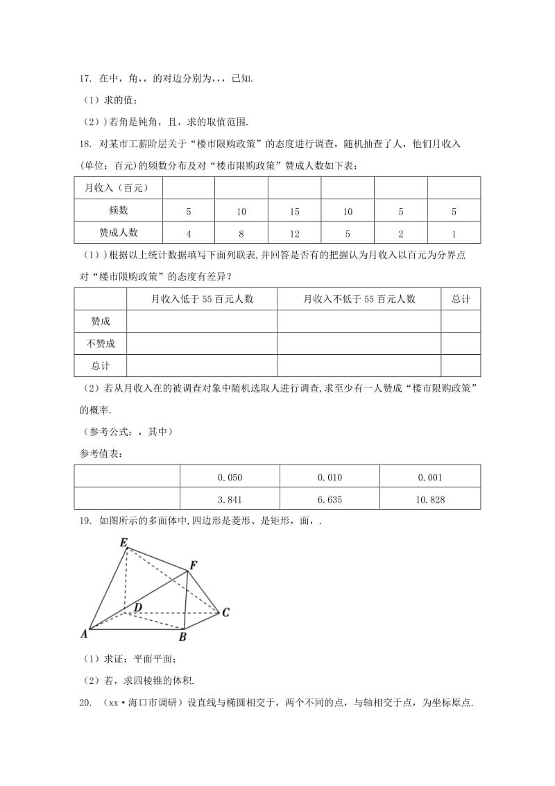 2018年高中数学仿真模拟试题二文.doc_第3页