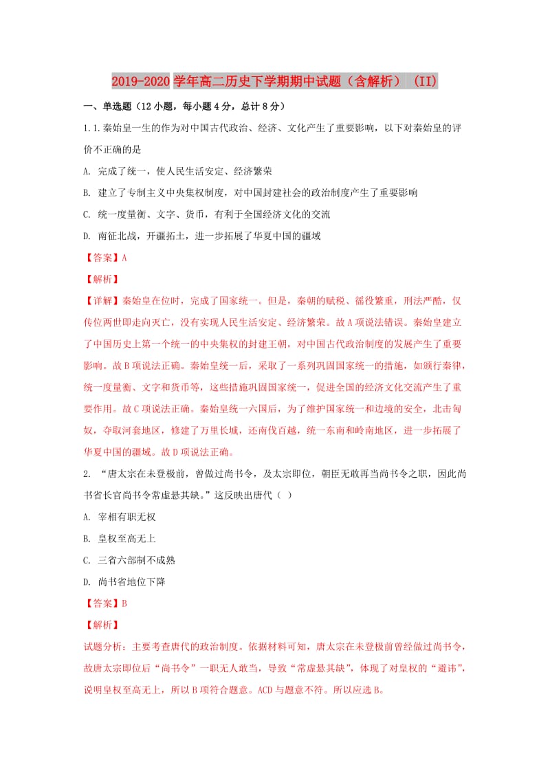 2019-2020学年高二历史下学期期中试题（含解析） (II).doc_第1页