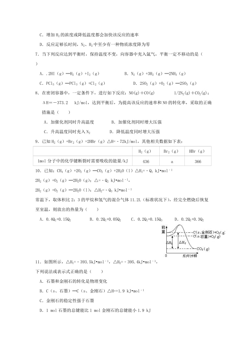 2019版高二化学上学期期中试题无答案 (III).doc_第2页