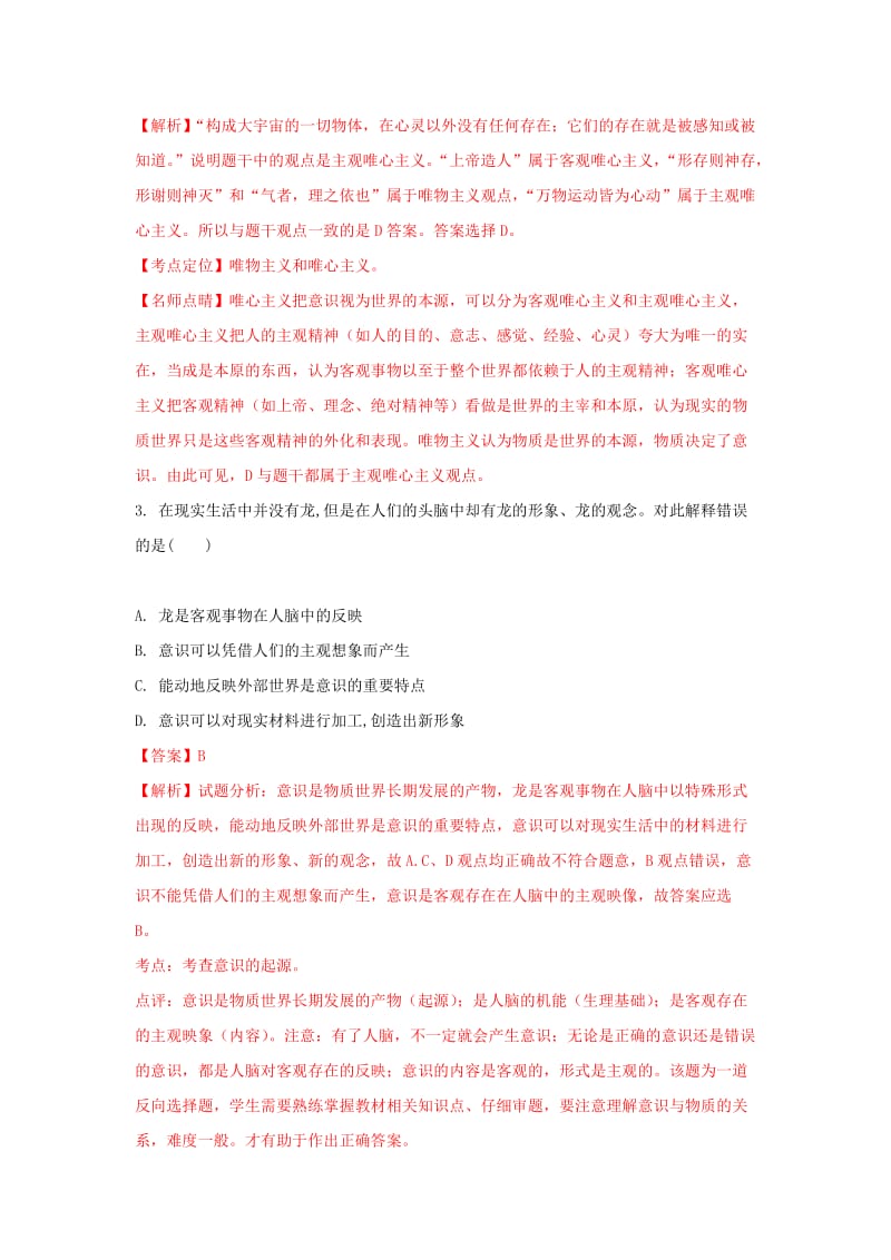 2019-2020学年高二政治下学期收心考试试题(含解析).doc_第2页