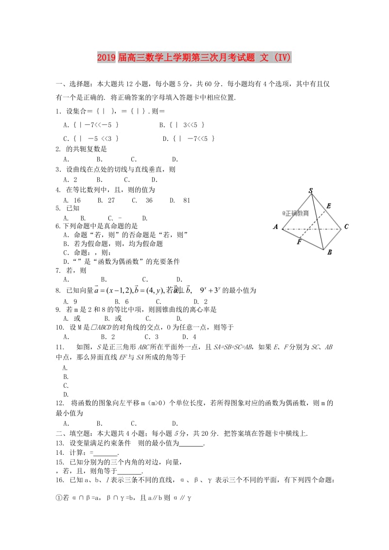 2019届高三数学上学期第三次月考试题 文 (IV).doc_第1页