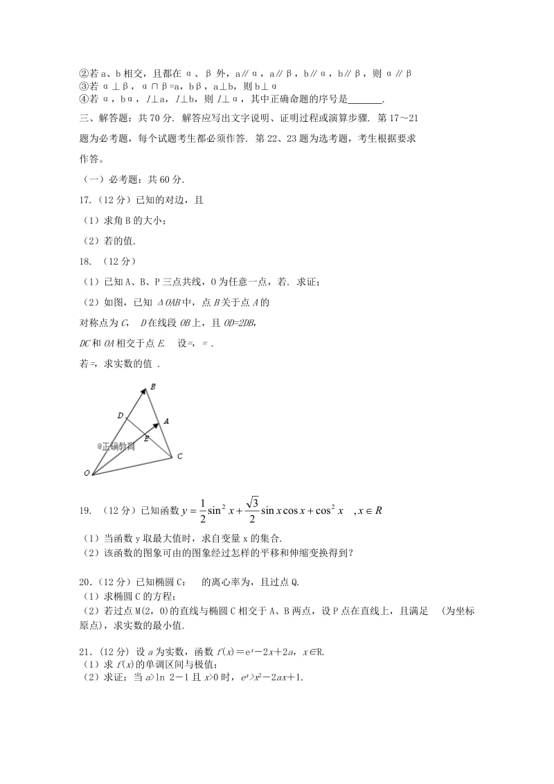 2019届高三数学上学期第三次月考试题 文 (IV).doc_第2页