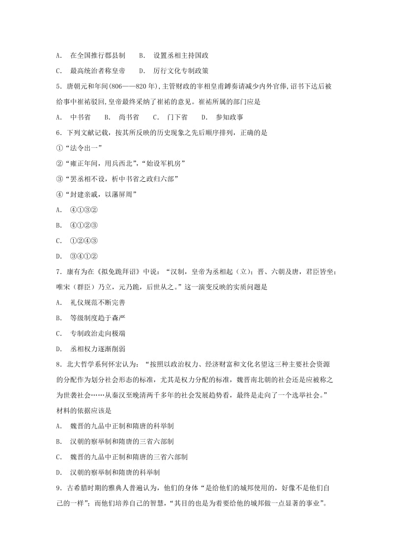 2019-2020学年高一历史上学期第二学段考试试题 (II).doc_第2页