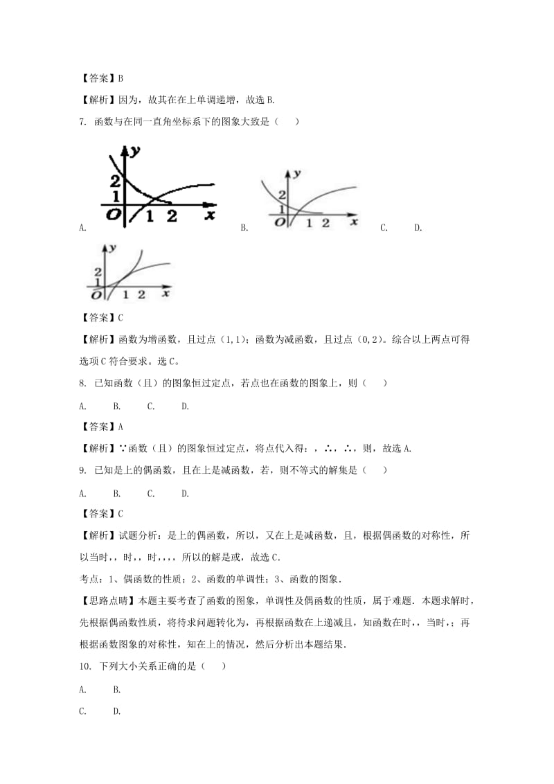 2019-2020学年高一数学上学期期中试题（含解析） (IV).doc_第2页