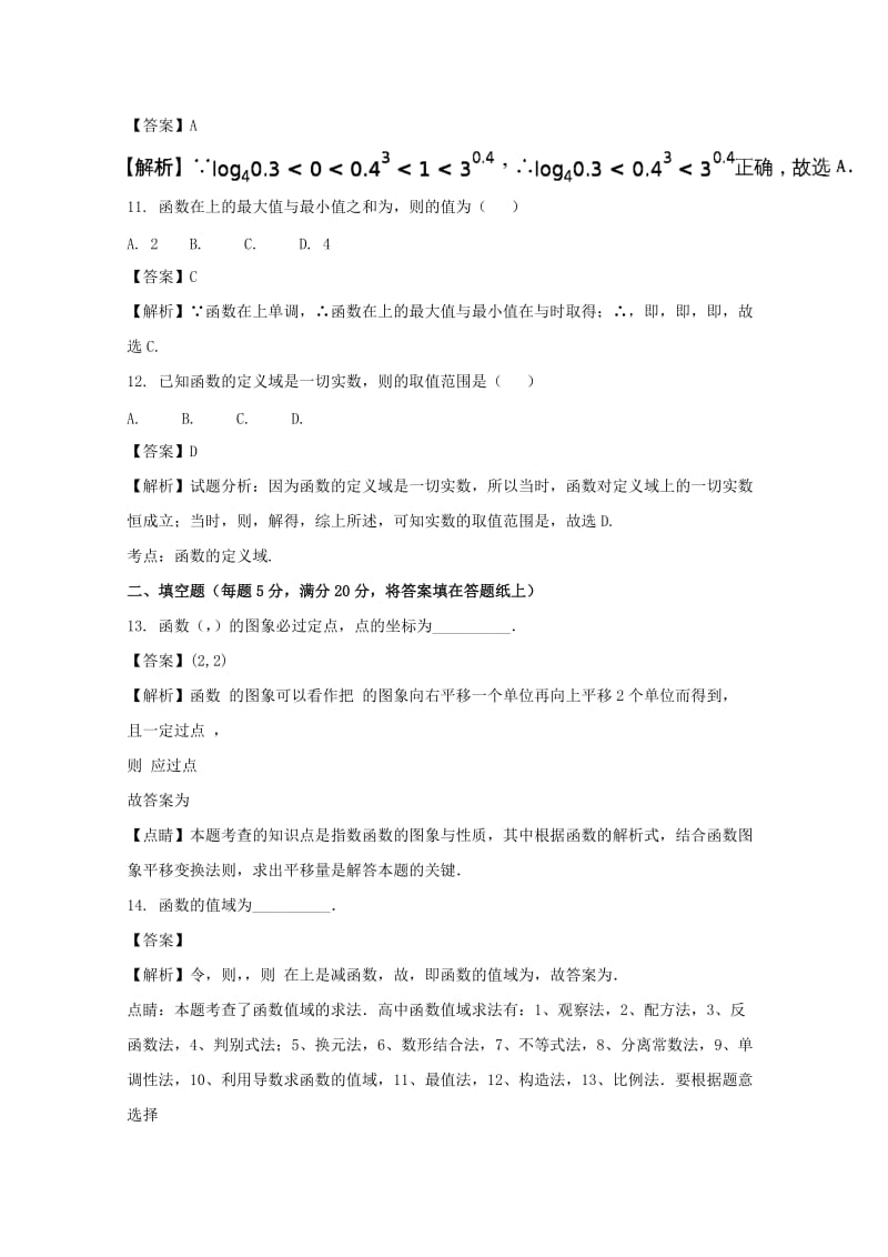 2019-2020学年高一数学上学期期中试题（含解析） (IV).doc_第3页