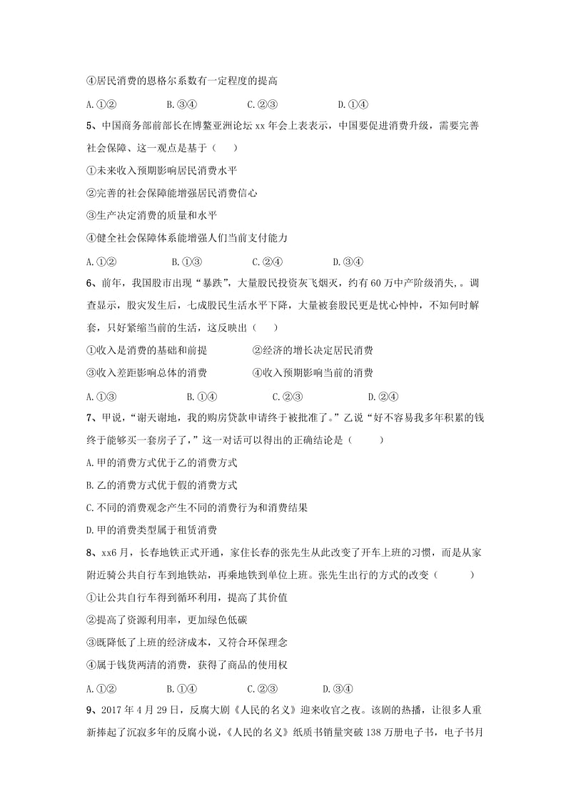 2019-2020学年高一政治上学期第二次月考试题（无答案）.doc_第2页