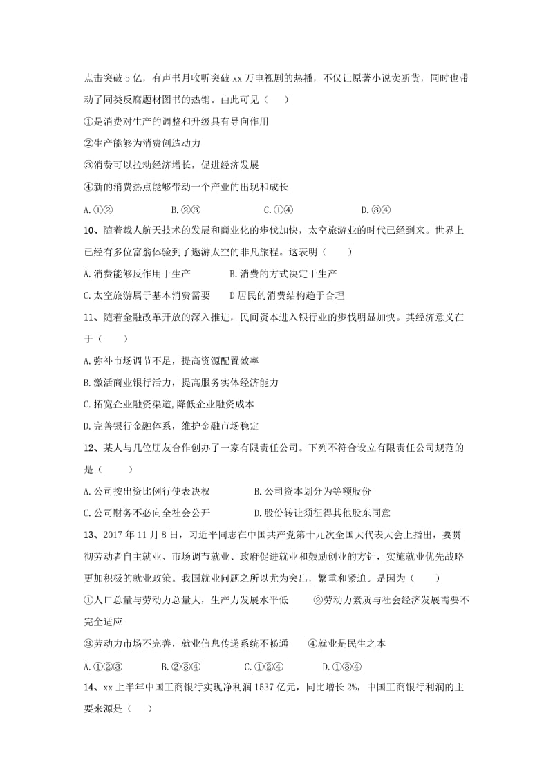 2019-2020学年高一政治上学期第二次月考试题（无答案）.doc_第3页