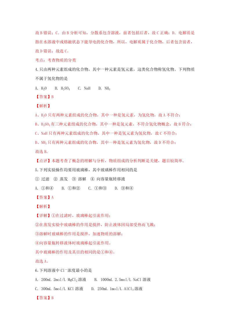 2018-2019学年高一化学上学期期中试题（含解析）.doc_第2页