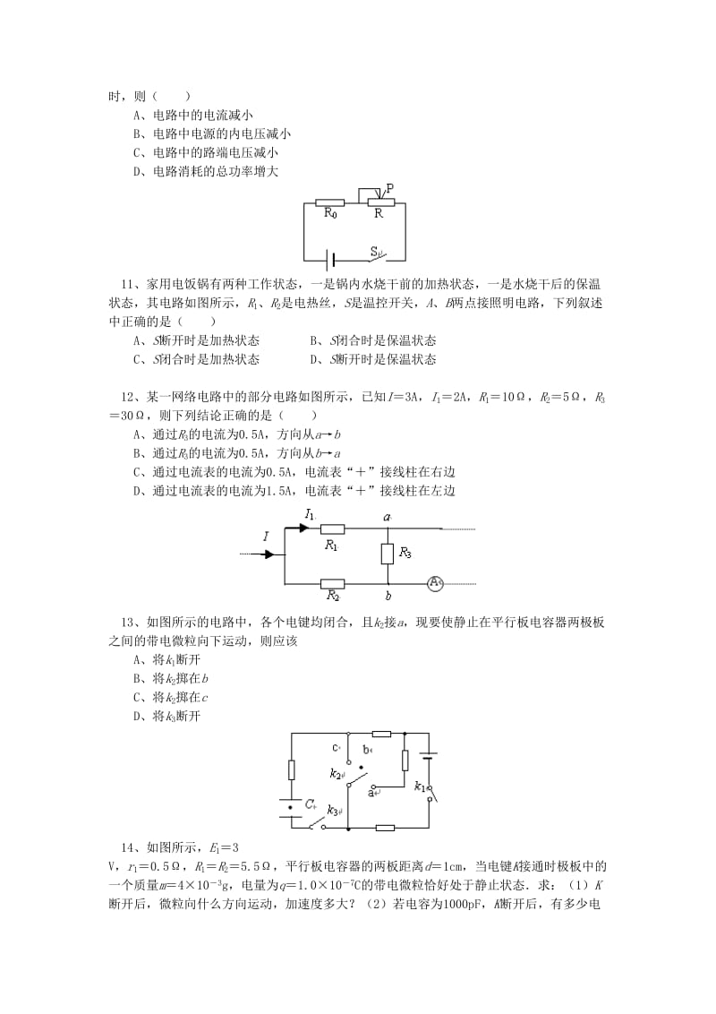 2018高考物理第一轮复习 专题 电路同步练习 鲁科版.doc_第2页