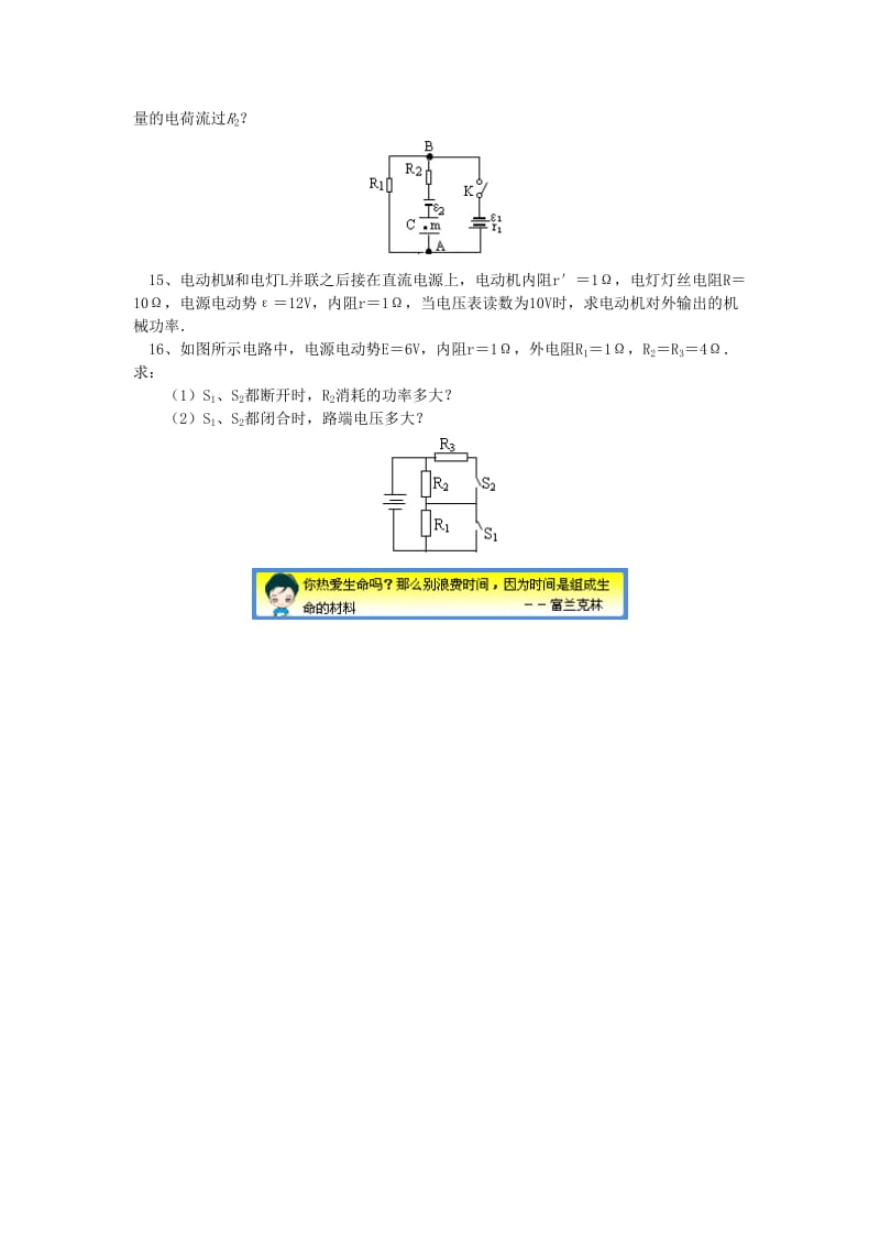 2018高考物理第一轮复习 专题 电路同步练习 鲁科版.doc_第3页