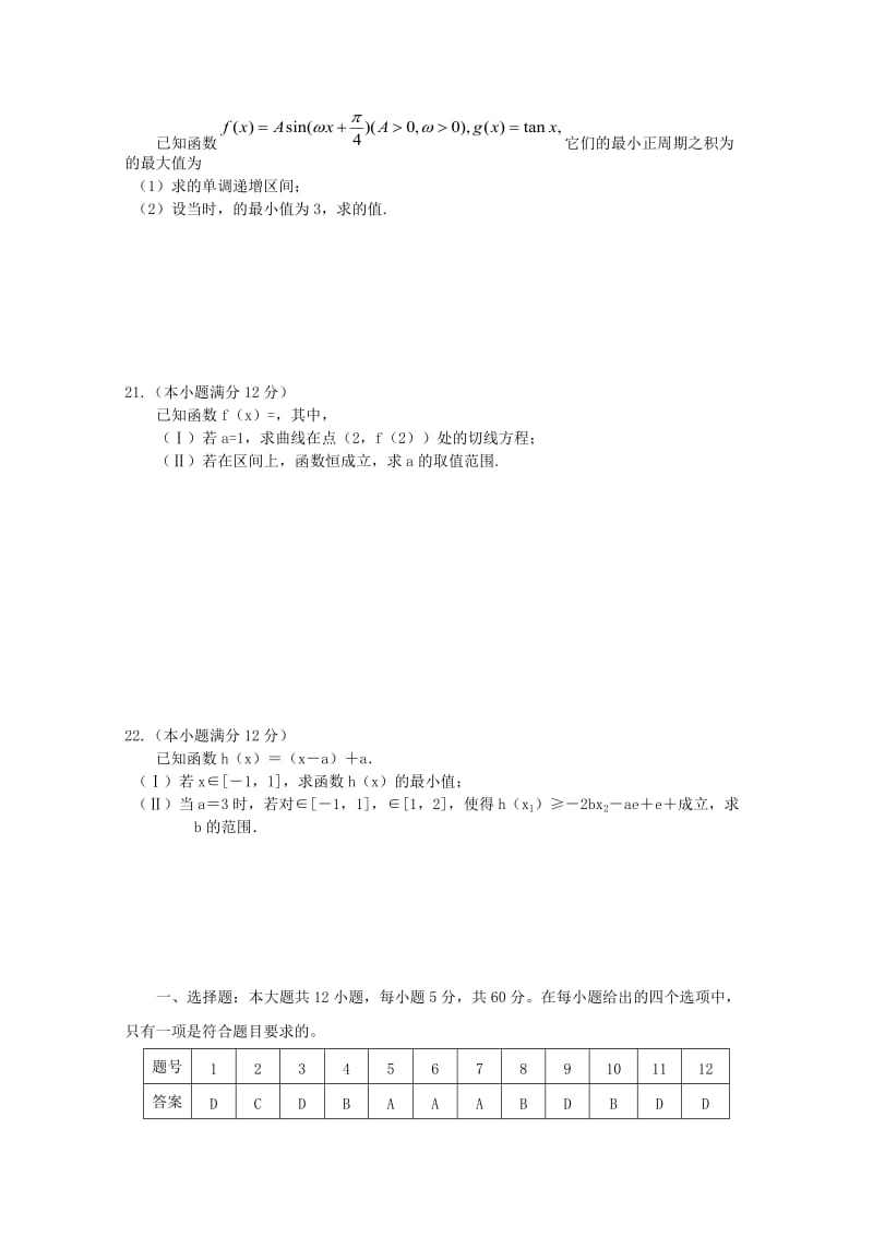 2018届高三数学上学期第一次月考试题文 (III).doc_第3页