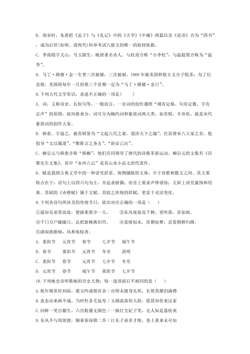 2019-2020学年高二语文下学期第五次周测试题.doc_第3页