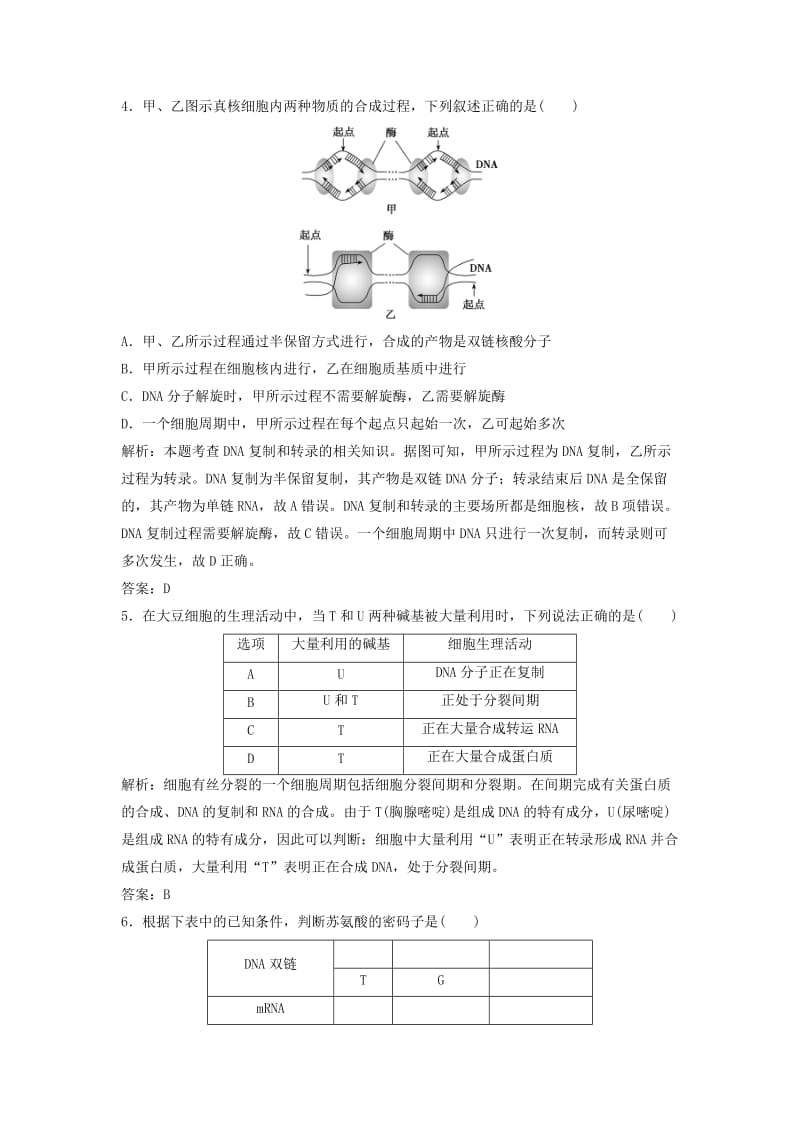 2017-2018学年高中生物 第四章 基因的表达 第1节 基因指导蛋白质的合成优化练习 新人教版必修2.doc_第2页