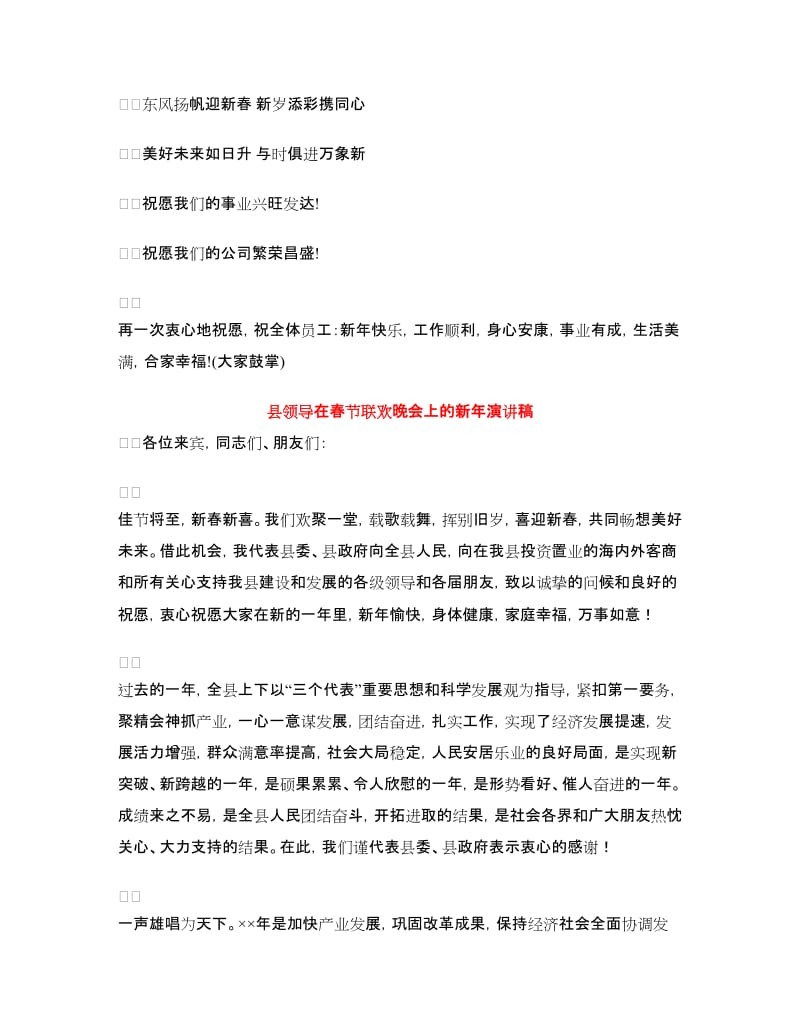 春节演讲稿范文4篇.doc_第2页