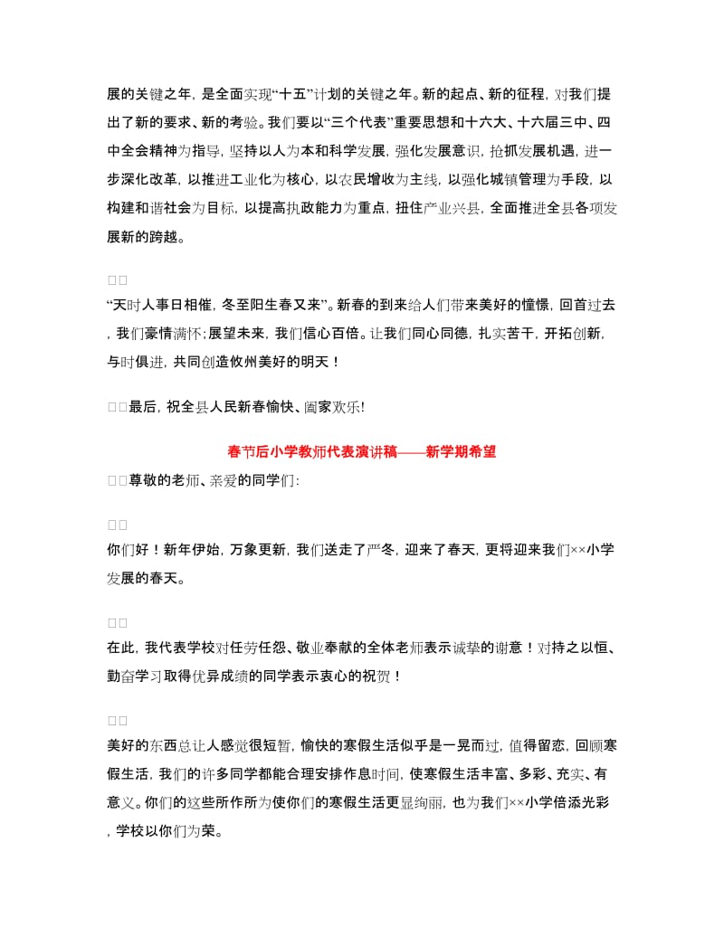 春节演讲稿范文4篇.doc_第3页