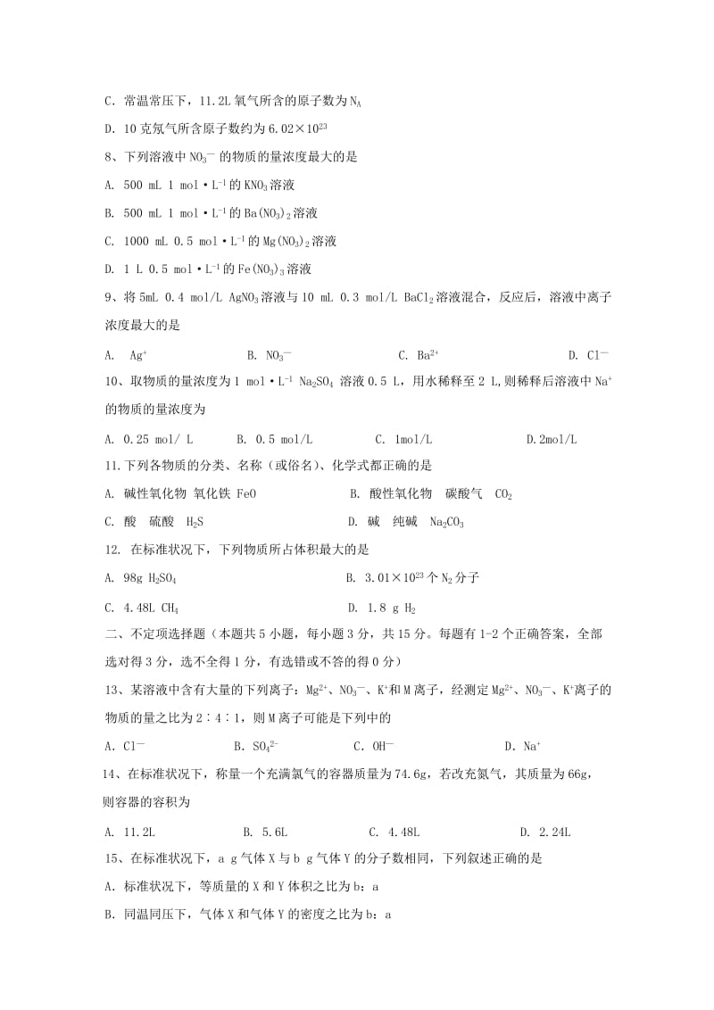 2018-2019学年高一化学10月月考试题 (III).doc_第2页