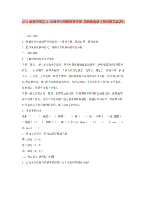 2019版高中語文 4 云南冬天的樹林導學案 蘇教版選修《現(xiàn)代散文選讀》.doc