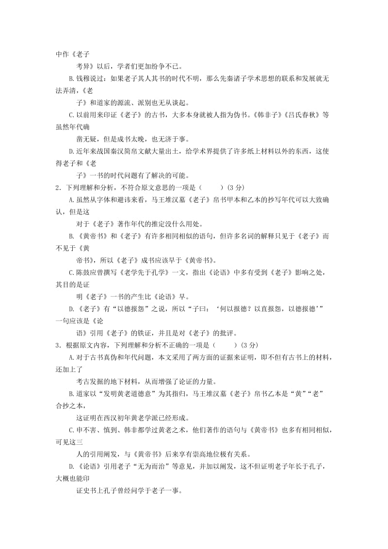 2019届高三语文第三次月考试题(无答案).doc_第2页