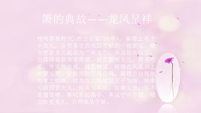 六年级音乐上册 第2课 学吹竖笛课件2 人音版.ppt_第1页