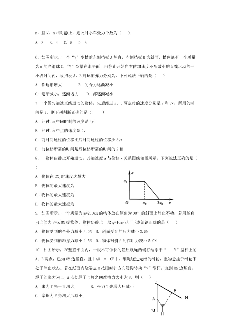 2019届高三物理上学期第一次月考试题 (VIII).doc_第2页