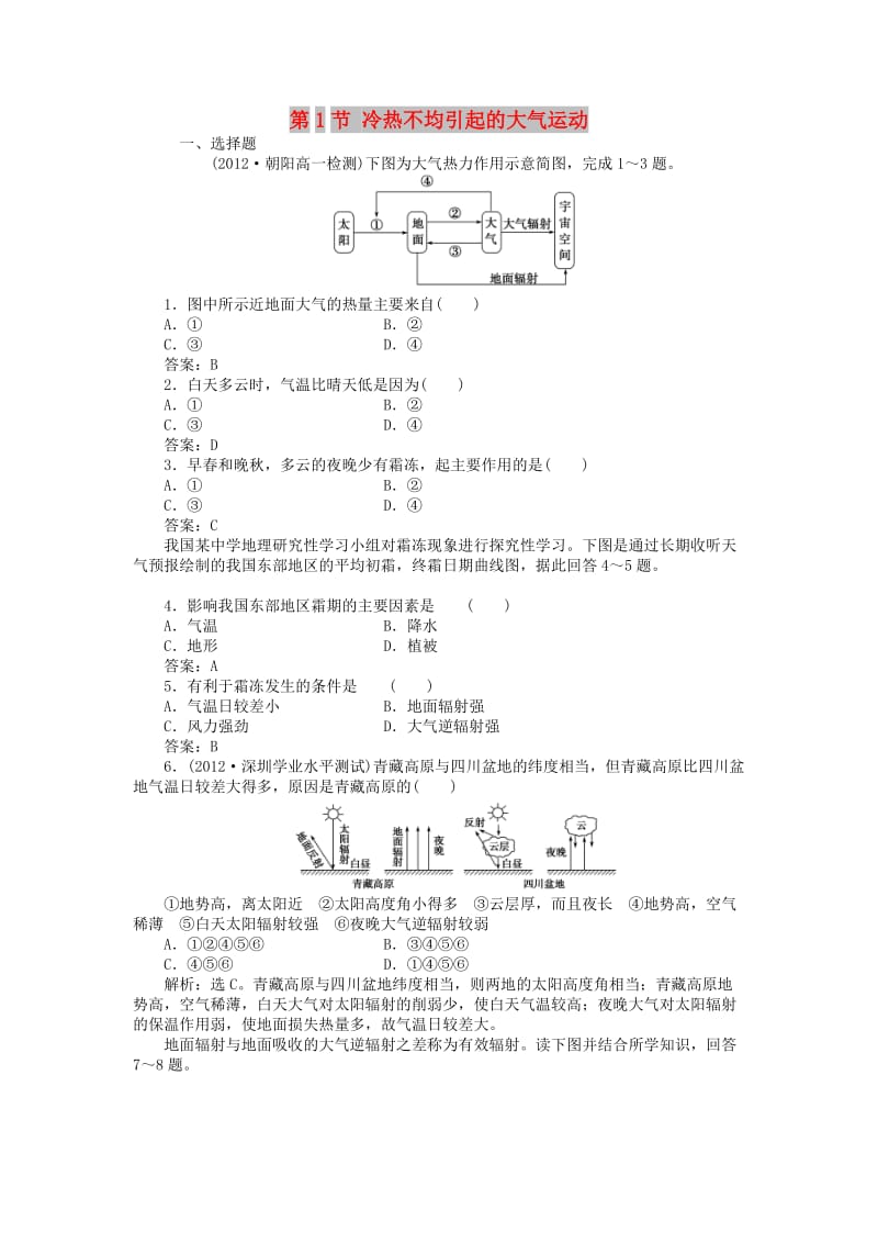 2018年秋高中地理 第2章 地球上的大气 第1节 冷热不均引起的大气运动课时作业 新人教版必修1.doc_第1页