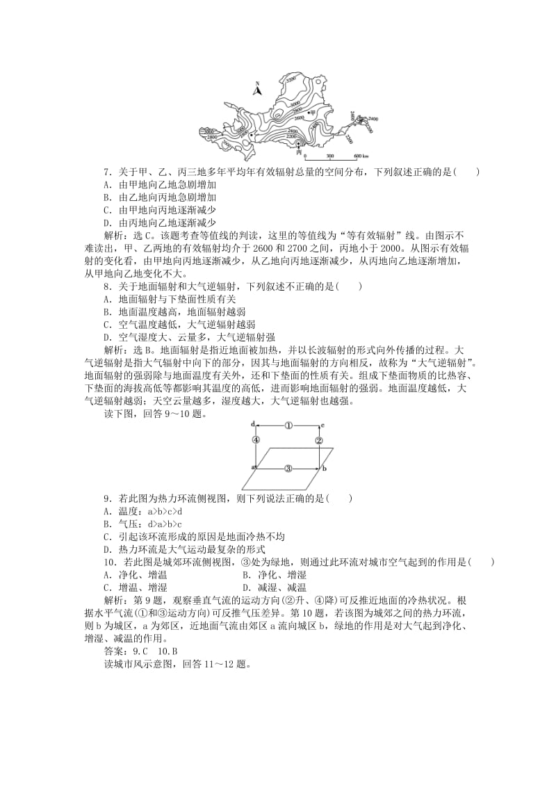 2018年秋高中地理 第2章 地球上的大气 第1节 冷热不均引起的大气运动课时作业 新人教版必修1.doc_第2页