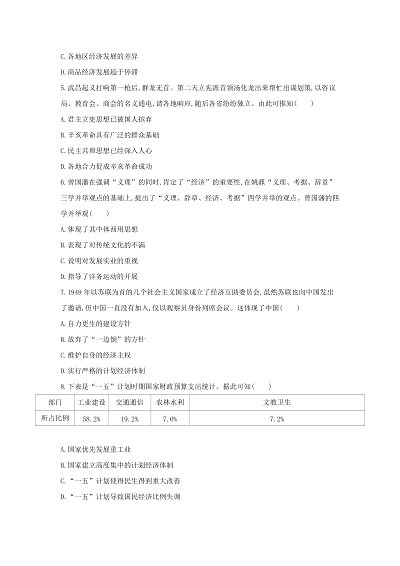 2019高考历史二轮复习 高考冲刺模拟卷（二）.docx_第2页