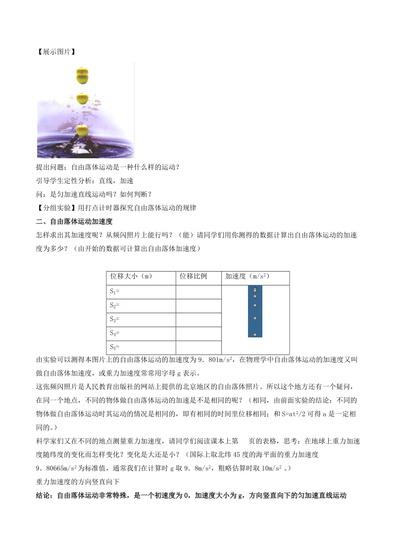 2018-2019学年高中物理 专题2.5 自由落体运动教案 新人教版必修1.doc_第3页