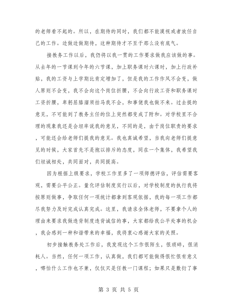 高中教务主任就职演讲.doc_第3页