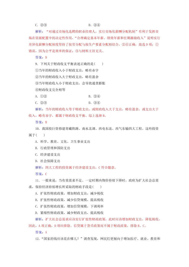 2018-2019年高考政治学业水平测试一轮复习 专题三 收入与分配（含解析）.doc_第3页