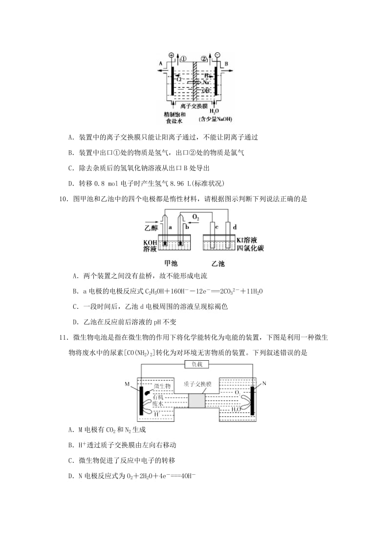 2018-2019学年高中化学（期末复习备考）每日一题 每周一测4（含解析）新人教版选修4.doc_第3页