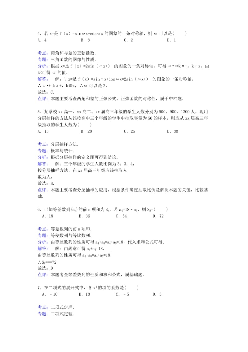 2019-2020年高三数学上学期第二次月考试卷 理（含解析） (IV).doc_第2页