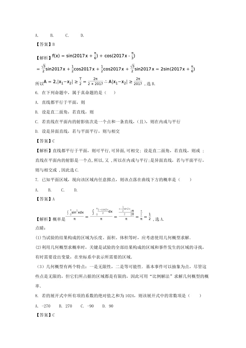 2019届高三数学下学期第七次模拟考试试题 理(含解析).doc_第2页