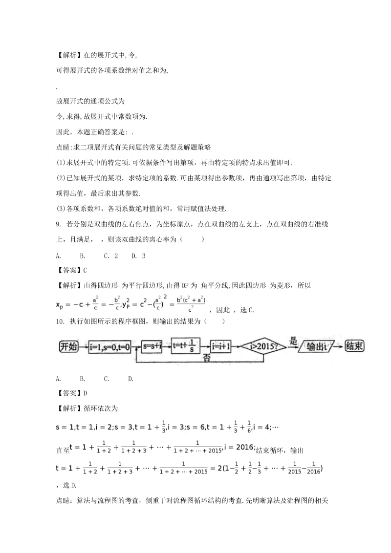 2019届高三数学下学期第七次模拟考试试题 理(含解析).doc_第3页