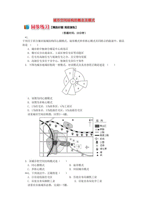 2018-2019學(xué)年高中地理 第二章 城市與環(huán)境 第一節(jié) 城市空間結(jié)構(gòu) 城市空間結(jié)構(gòu)的概念及模式同步練習(xí) 湘教版必修2.doc