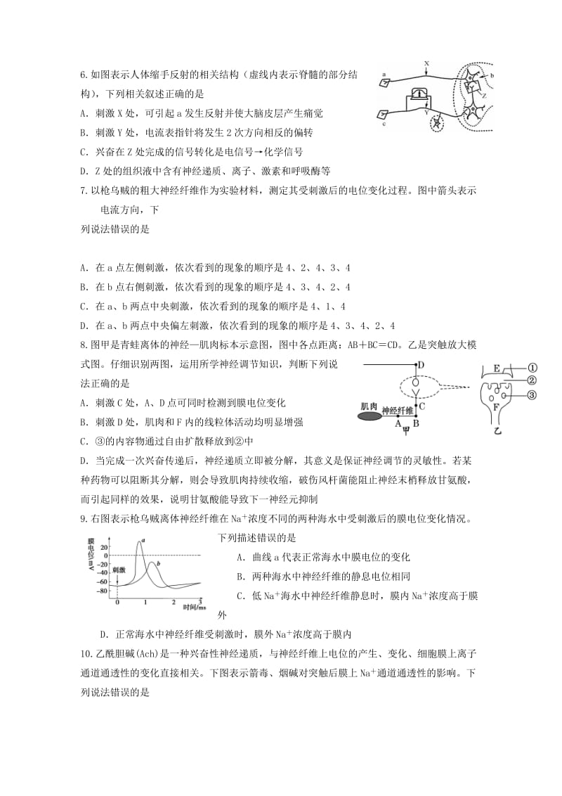 2018-2019学年高二生物12月月考试题 理.doc_第2页