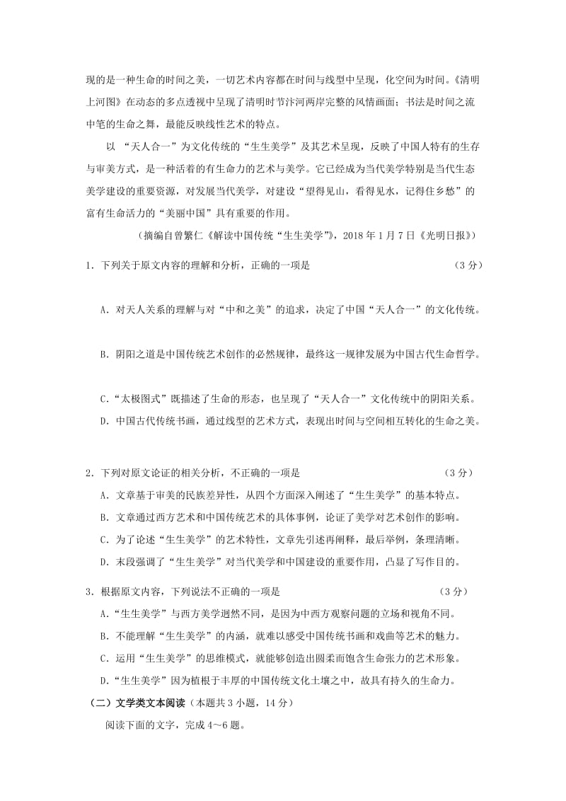 2019版高一语文下学期期末考试试题 (III).doc_第2页